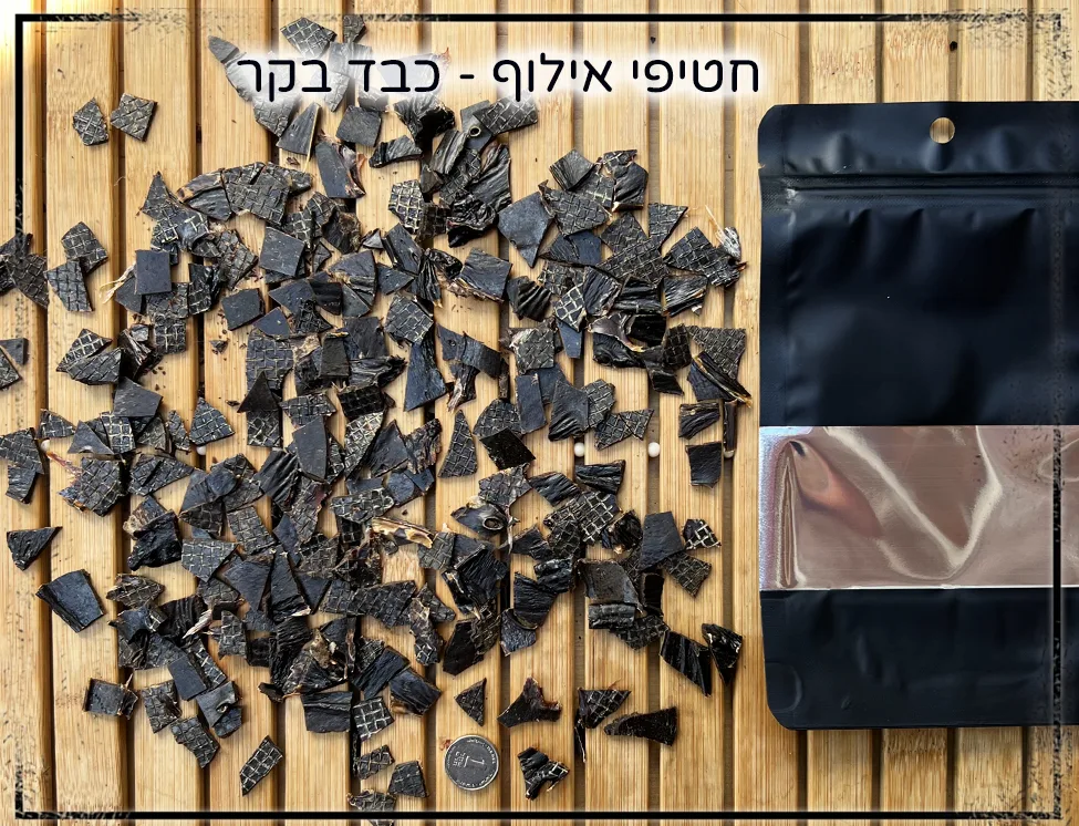 חטיפי אילוף - כבד בקר